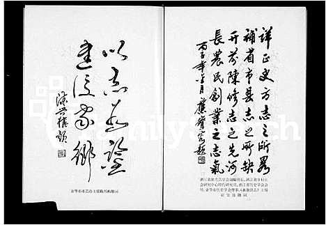 [多姓]前陈村志_陈氏 (浙江) 前陈村志(陈氏)_三.pdf