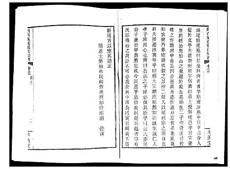 [张]剎西淼溪张氏宗谱 (浙江) 剎西淼溪张氏家谱_一.pdf