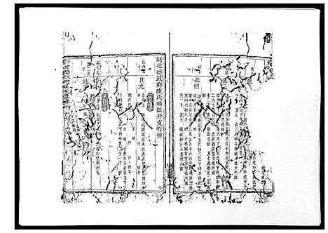 [陈]剡北德政乡陈氏家谱 (浙江) 剡北德政乡陈氏家谱_五.pdf