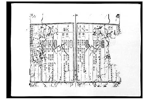 [陈]剡北德政乡陈氏家谱 (浙江) 剡北德政乡陈氏家谱_五.pdf