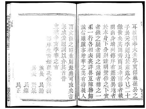 [张]剡北沈岙张氏宗谱_4卷 (浙江) 剡北沈岙张氏家谱_一.pdf