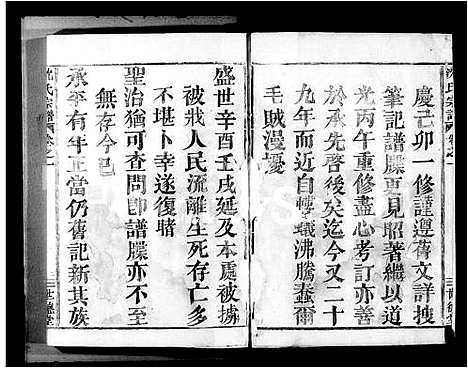 [沈]剡北沈氏宗谱_3卷 (浙江) 剡北沈氏家谱.pdf