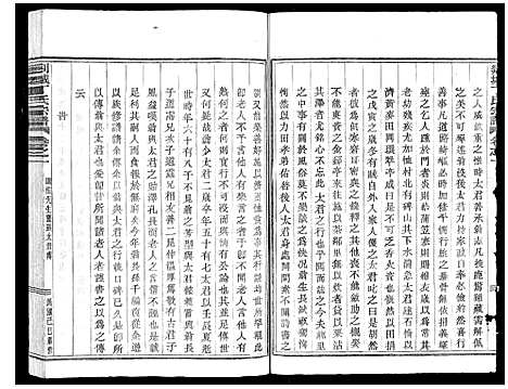 [丁]剡城丁氏宗谱_8卷 (浙江) 剡城丁氏家谱_二.pdf