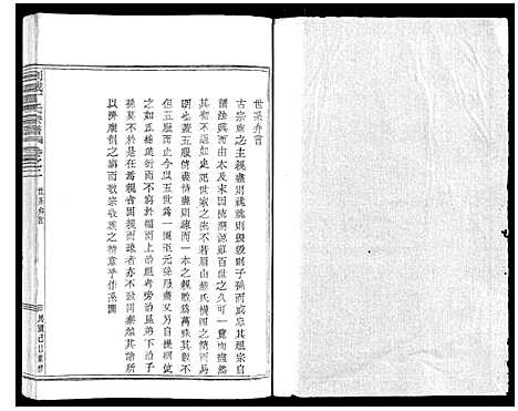 [丁]剡城丁氏宗谱_8卷 (浙江) 剡城丁氏家谱_三.pdf