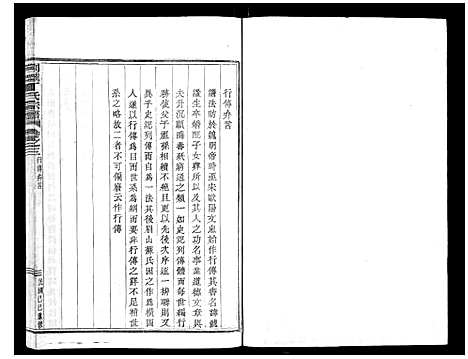 [丁]剡城丁氏宗谱_8卷 (浙江) 剡城丁氏家谱_四.pdf