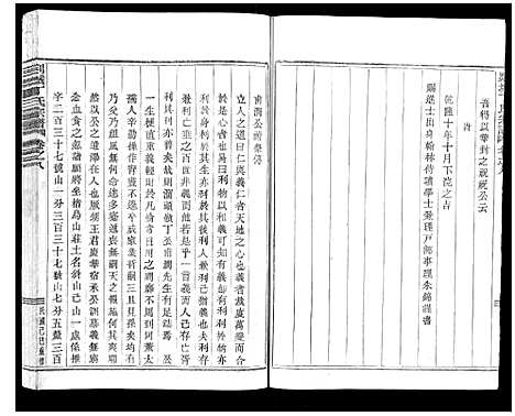 [丁]剡城丁氏宗谱_8卷 (浙江) 剡城丁氏家谱_十.pdf