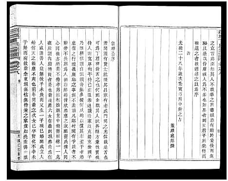 [丁]剡城丁氏宗谱_8卷 (浙江) 剡城丁氏家谱_十.pdf