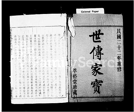 [徐]剡东徐氏宗谱_10卷 (浙江) 剡东徐氏家谱_二.pdf