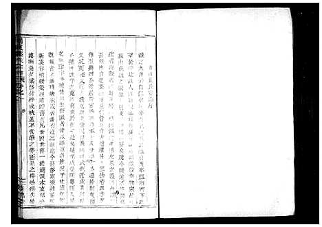 [叶]剡东叶氏宗谱_2卷 (浙江) 剡东叶氏家谱_一.pdf