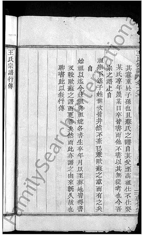 [王]剡溪王氏宗谱_8卷 (浙江) 剡溪王氏家谱_三.pdf