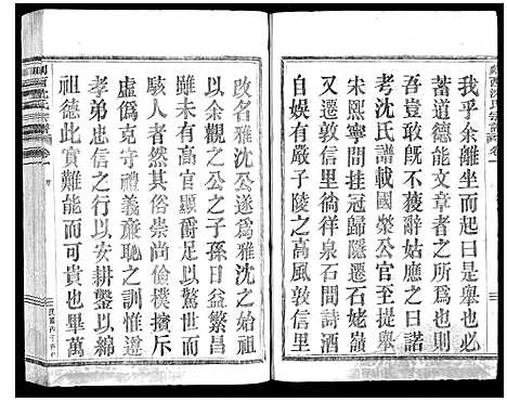 [沈]剡西沈氏宗谱_6卷 (浙江) 剡西沈氏家谱_一.pdf