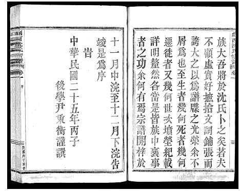 [沈]剡西沈氏宗谱_6卷 (浙江) 剡西沈氏家谱_一.pdf