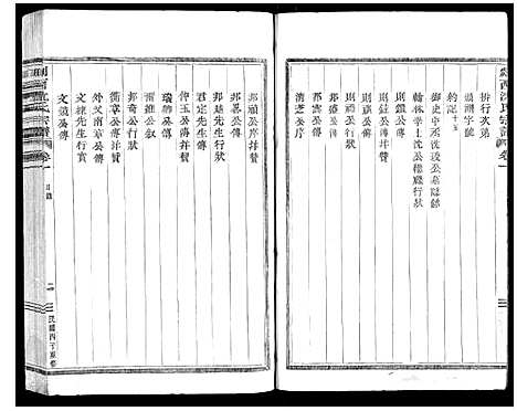 [沈]剡西沈氏宗谱_6卷 (浙江) 剡西沈氏家谱_一.pdf