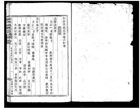 [沈]剡西沈氏宗谱_6卷 (浙江) 剡西沈氏家谱_五.pdf