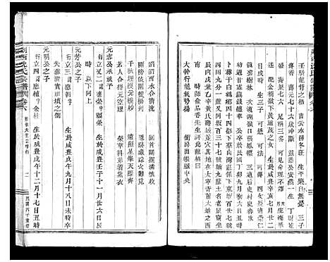 [沈]剡西沈氏宗谱_6卷 (浙江) 剡西沈氏家谱_五.pdf