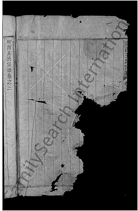 [王]剡西王氏宗谱_3卷 (浙江) 剡西王氏家谱_二.pdf