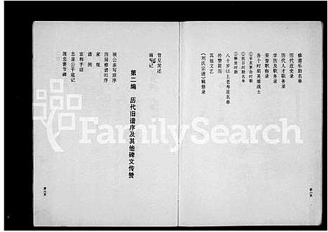 [刘]刘氏宗谱 (浙江) 刘氏家谱_一.pdf