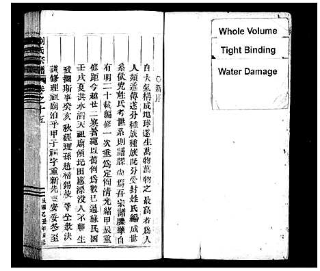 [多姓]刘氏宗谱_16卷 (浙江) 刘氏家谱.pdf