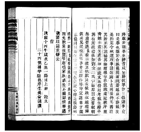 [多姓]刘氏宗谱_16卷 (浙江) 刘氏家谱.pdf