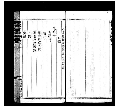 [多姓]刘氏宗谱_16卷 (浙江) 刘氏家谱.pdf