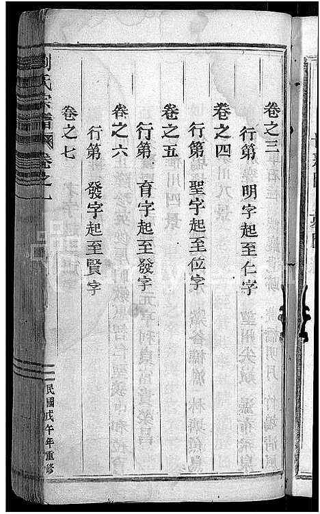 [刘]刘氏宗谱_7卷 (浙江) 刘氏家谱_一.pdf