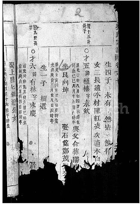 [刘]刘氏宗谱_7卷 (浙江) 刘氏家谱_四.pdf