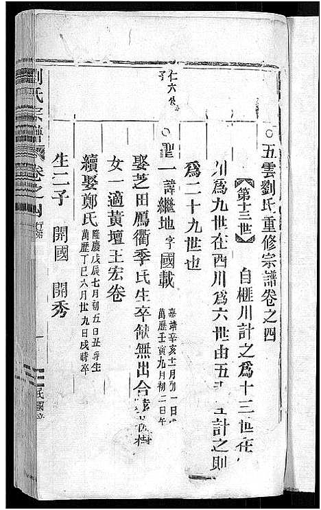 [刘]刘氏宗谱_8卷 (浙江) 刘氏家谱_一.pdf