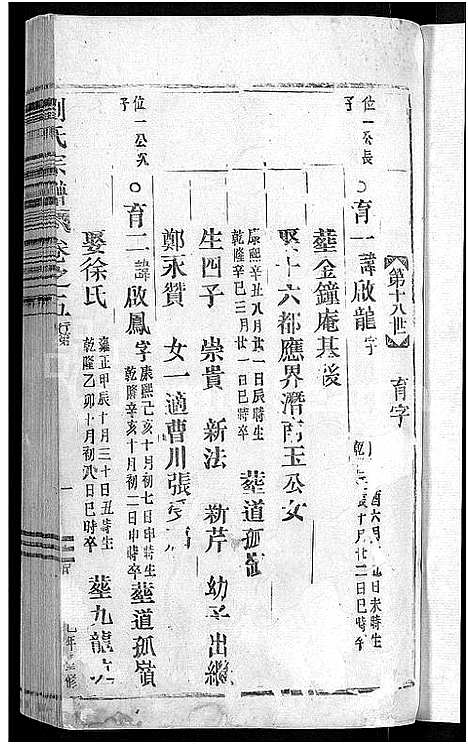 [刘]刘氏宗谱_8卷 (浙江) 刘氏家谱_二.pdf