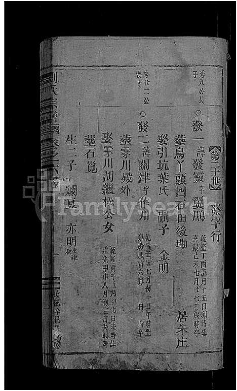 [刘]刘氏宗谱_8卷 (浙江) 刘氏家谱_三.pdf