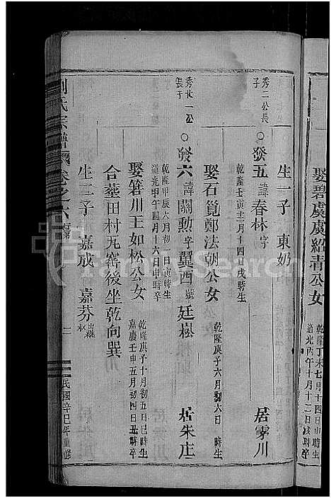 [刘]刘氏宗谱_8卷 (浙江) 刘氏家谱_三.pdf