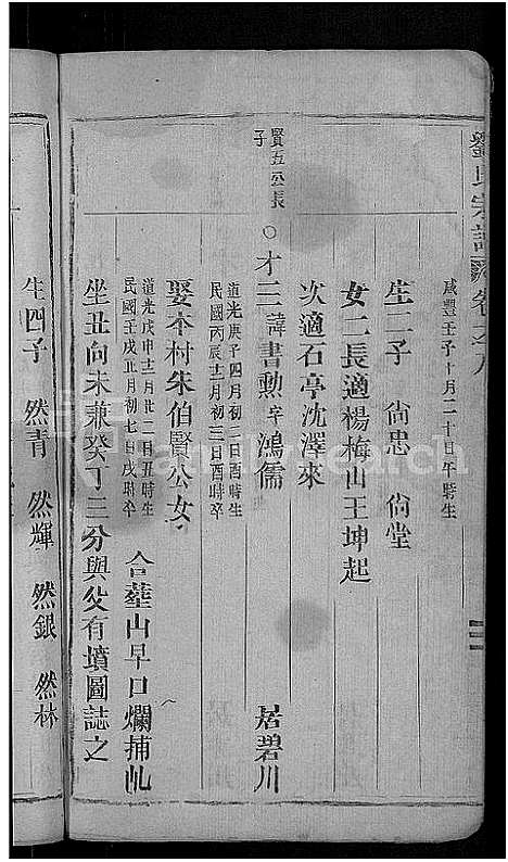 [刘]刘氏宗谱_8卷 (浙江) 刘氏家谱_四.pdf