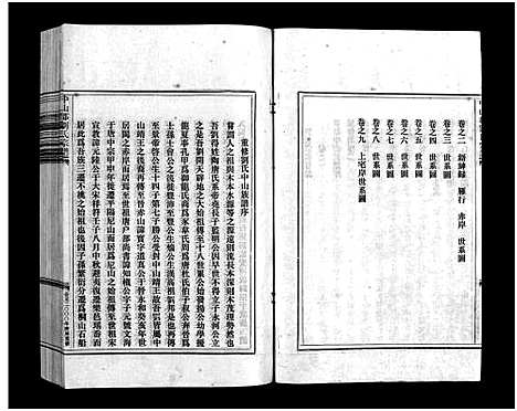 [刘]刘氏宗谱_9卷 (浙江) 刘氏家谱_一.pdf