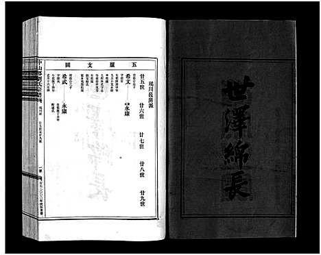 [刘]刘氏宗谱_9卷 (浙江) 刘氏家谱_三.pdf