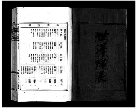 [刘]刘氏宗谱_9卷 (浙江) 刘氏家谱_五.pdf