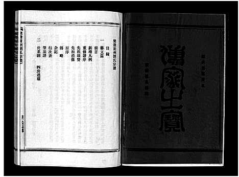 [刘]刘氏宗谱_不分卷 (浙江) 刘氏家谱_一.pdf