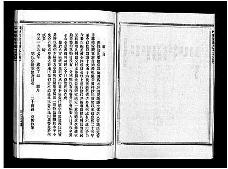 [刘]刘氏宗谱_不分卷 (浙江) 刘氏家谱_一.pdf