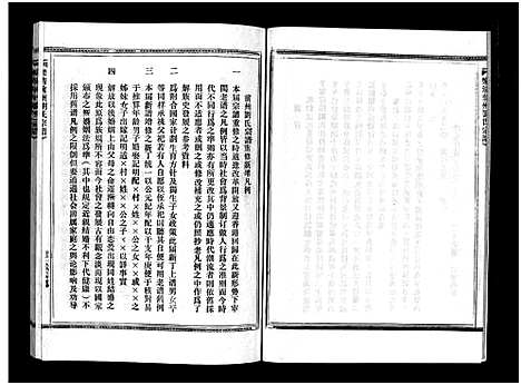 [刘]刘氏宗谱_不分卷 (浙江) 刘氏家谱_一.pdf