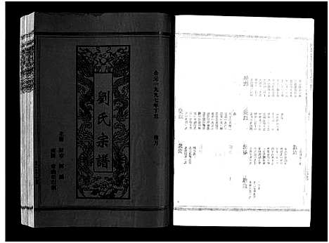 [刘]刘氏宗谱_不分卷 (浙江) 刘氏家谱_五.pdf