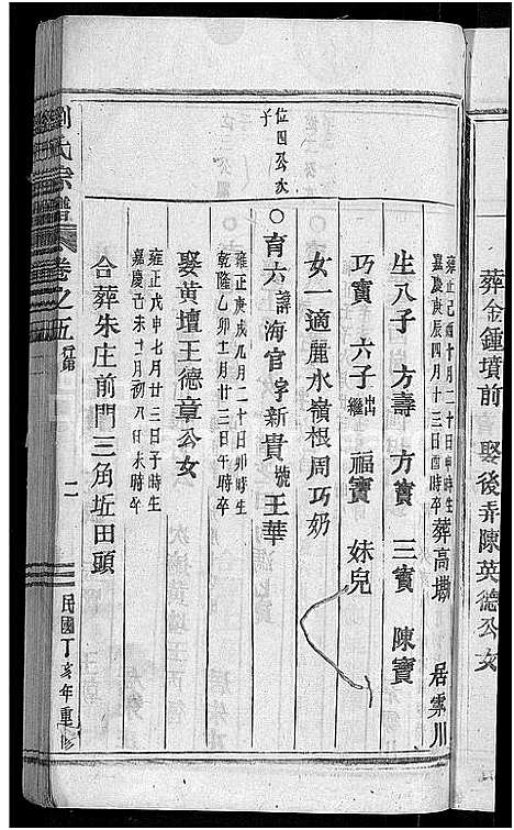 [刘]刘氏宗谱_残卷 (浙江) 刘氏家谱.pdf