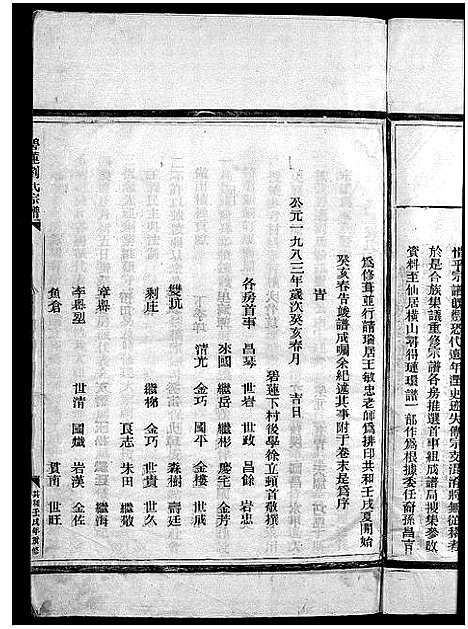 [刘]刘氏宗谱_卷数杂异 (浙江) 刘氏家谱_一.pdf