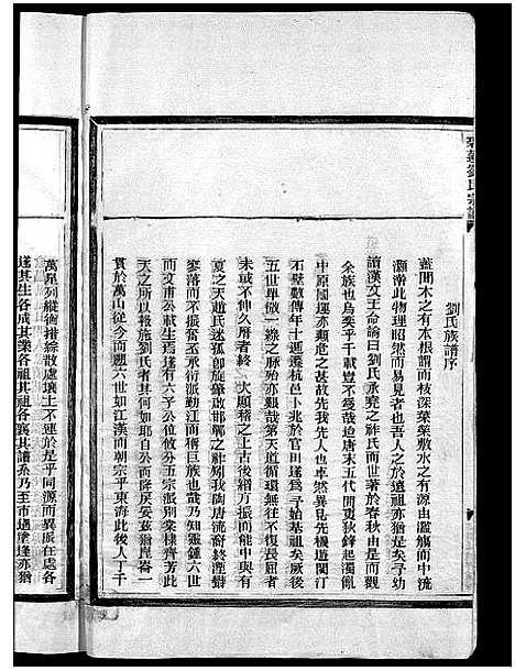 [刘]刘氏宗谱_卷数杂异 (浙江) 刘氏家谱_十二.pdf