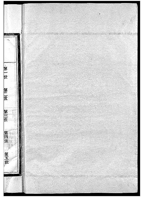 [刘]刘氏宗谱_卷数杂异 (浙江) 刘氏家谱_十三.pdf