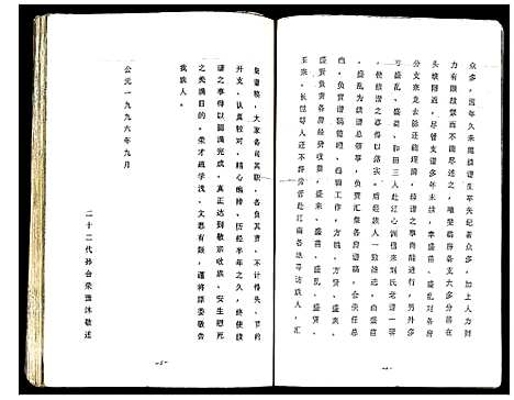 [刘]刘氏支谱 (浙江) 刘氏支谱_四.pdf