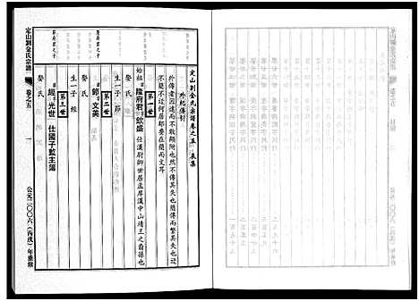 [金]刘金氏定山宗谱_12卷 (浙江) 刘金氏定山家谱_五.pdf