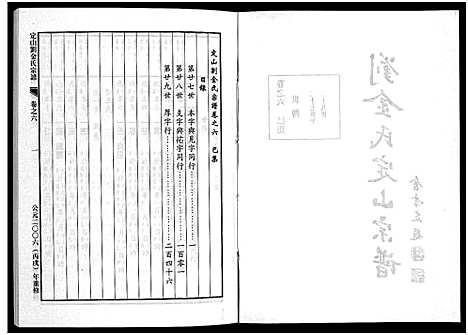 [金]刘金氏定山宗谱_12卷 (浙江) 刘金氏定山家谱_六.pdf