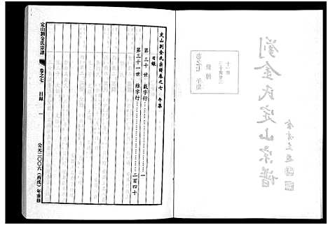 [金]刘金氏定山宗谱_12卷 (浙江) 刘金氏定山家谱_七.pdf