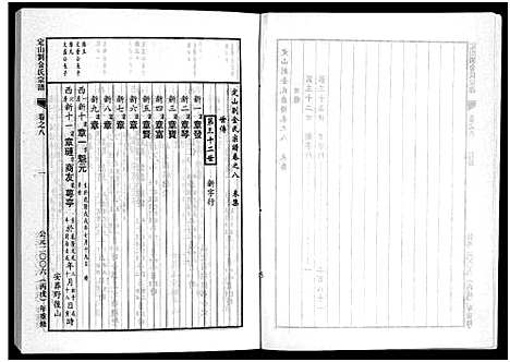 [金]刘金氏定山宗谱_12卷 (浙江) 刘金氏定山家谱_八.pdf