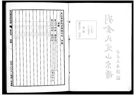 [金]刘金氏定山宗谱_12卷 (浙江) 刘金氏定山家谱_九.pdf