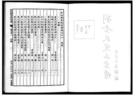 [金]刘金氏定山宗谱_12卷 (浙江) 刘金氏定山家谱_十一.pdf