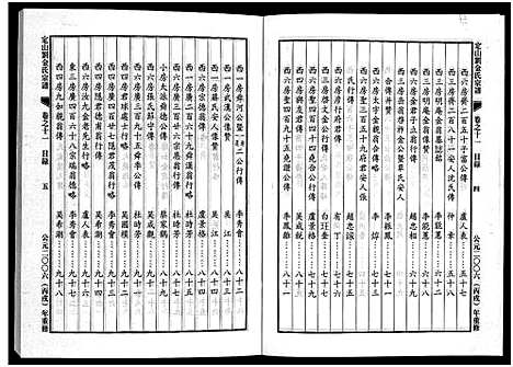 [金]刘金氏定山宗谱_12卷 (浙江) 刘金氏定山家谱_十一.pdf